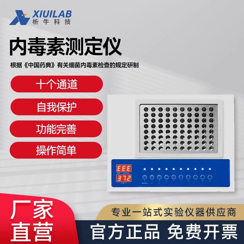 析牛内毒素测定仪一体化恒温快速药检仪凝胶法多通道细菌内检测仪
