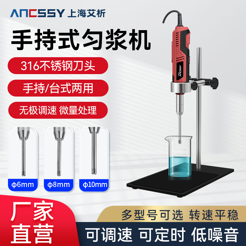 艾析手持式匀浆机实验室组织捣碎电动可调高速剪切分散均质乳化机