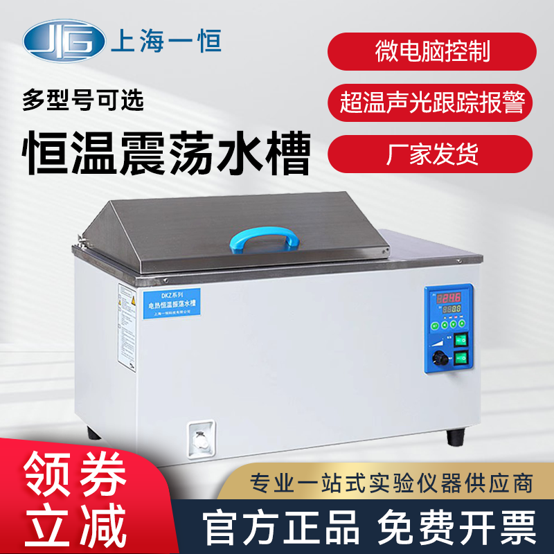 上海一恒DKZ-1/2B/3B电热恒温振荡水槽水浴箱实验室大型震荡水箱