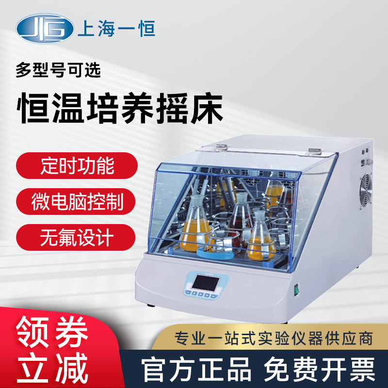 上海一恒THZ-103B/300C恒温培养摇床实验室生物台式恒温震振荡器