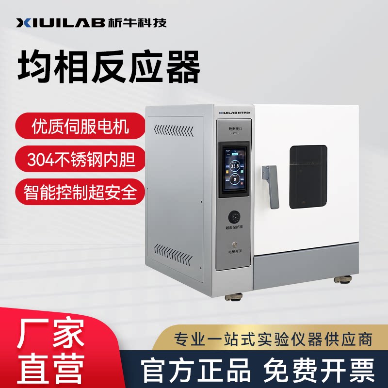析牛科技均相反应器水热合成反应釜实验室流动催化搅拌烘箱反应箱