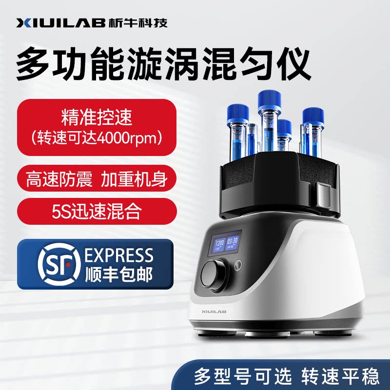 析牛科技迷你涡旋混合器多功能混匀仪振荡器小型震荡器漩涡混合仪