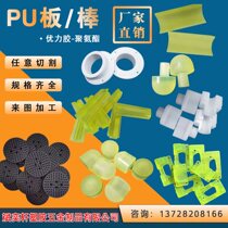 Anti-collision excellent glue wear-resistant polyurethane plate PU rod beef tendon rod hollow rod shock-absorbing gasket processing non-standard customization