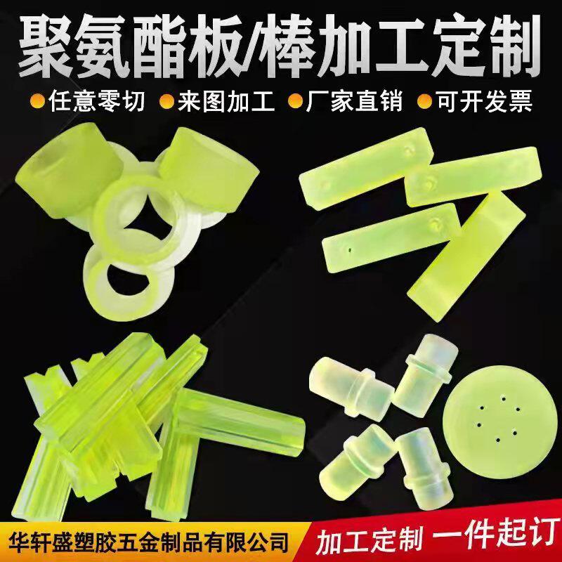 Polyurethane anti-collision wear-resistant rubber plate PU Oxford rod hollow shock-absorbing gasket Open mold non-standard custom processing