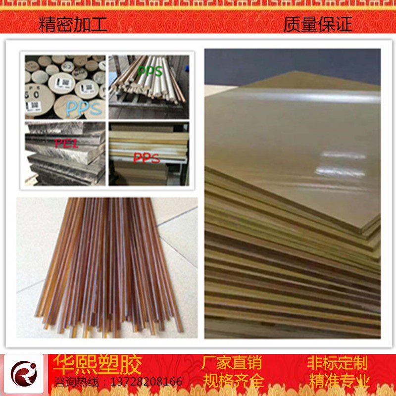 Imported material PPS PEI thick plate imported POM non - standard customized precision machining