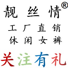 靓丝情女装服饰店