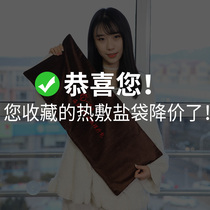 Dr Ye salt bag Sea salt coarse salt hot compress package Electric heating household warm palace waist electric physiotherapy bag moxibustion wormwood