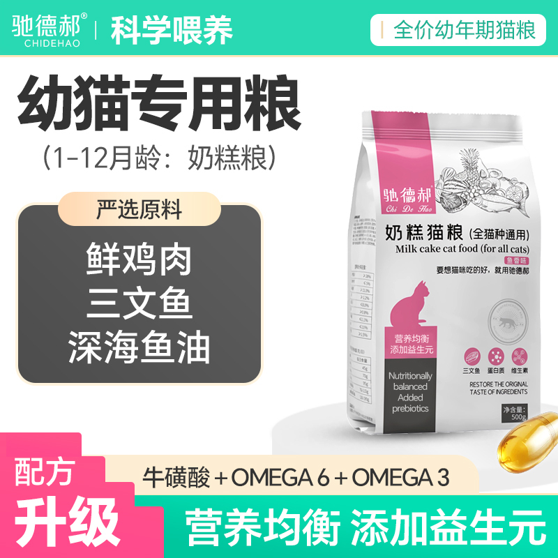 Special Cat Food for Kittens, Small Milk Cats, 1 to 3 Months, 4 Months, 12 Months, Nutritious Kitten Food, 4-12 Months