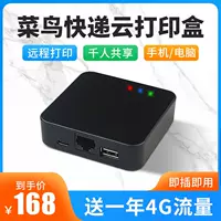 Express Single Printer Smart Rookie 4G Cloud Box Printer Server Express Single Machine Cloud Printing Box Мобильный компьютер беспроводной дистанционный обмен