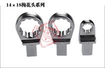 Taiwan imported plum head torque wrench opening plum blossom head 14X18 plum flower head torque wrench accessories