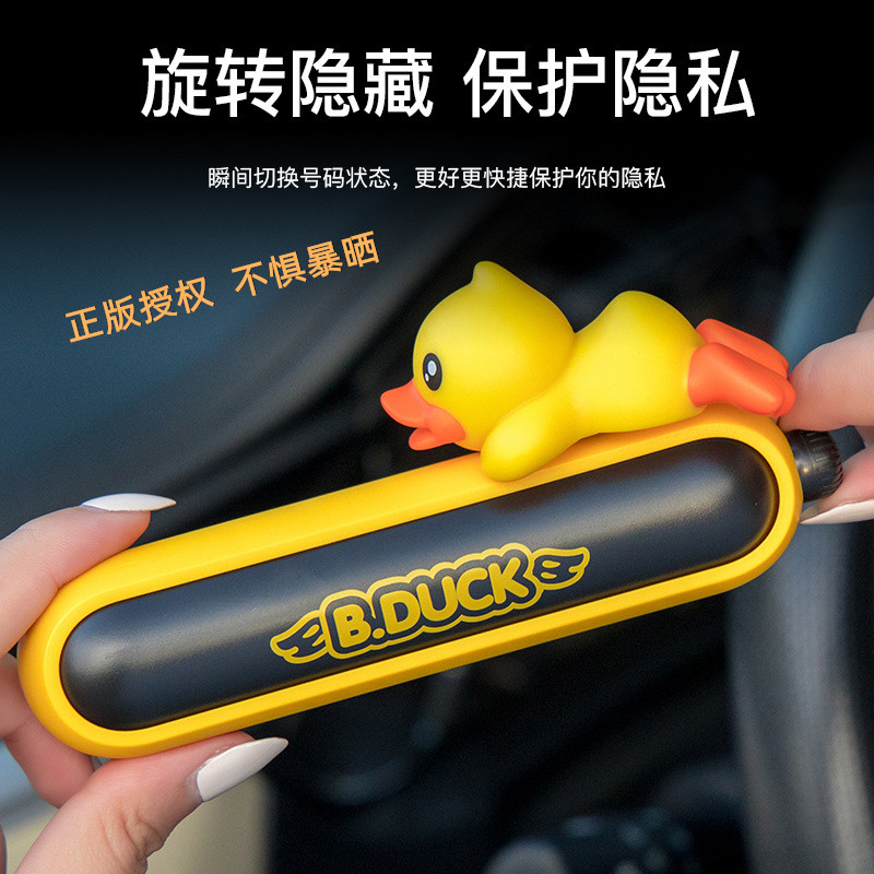 B DUCK little yellow duck car temporary parking sign creative hidden parking move license plate personality 3D decoration ornaments