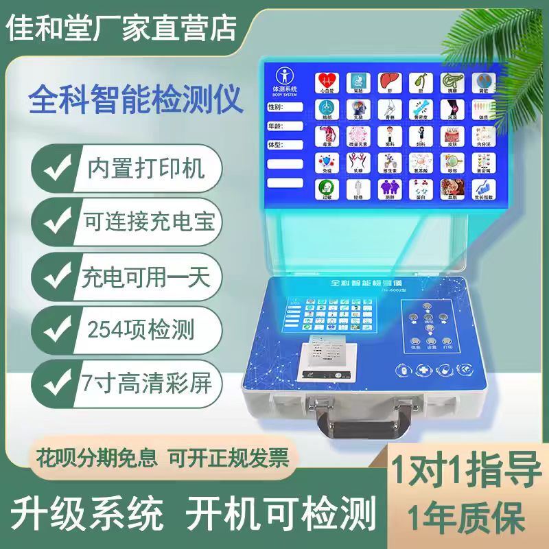 All-In-One Intelligent Machine for Comprehensive Health Assessment, Intelligent Human Body Sub-Health Meridian Detection Instrument, Trace Element Quantum Analysis