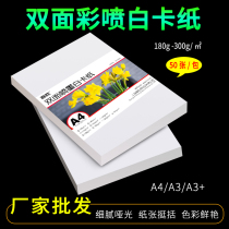 A4 white cardboard A3 double-sided color spray white cardboard 180g 230g 250g 300g inkjet printing business card paper