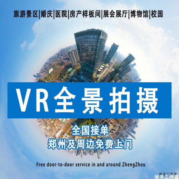 Digital VR panoramic shooting production hotel scenic model room school ptgui splicing 720 online roaming display
