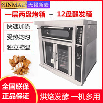 Wuxi New wheat combined stove Commercial layer Two-disc large glass door Electric oven 12 disc Wake Hair Box Combination