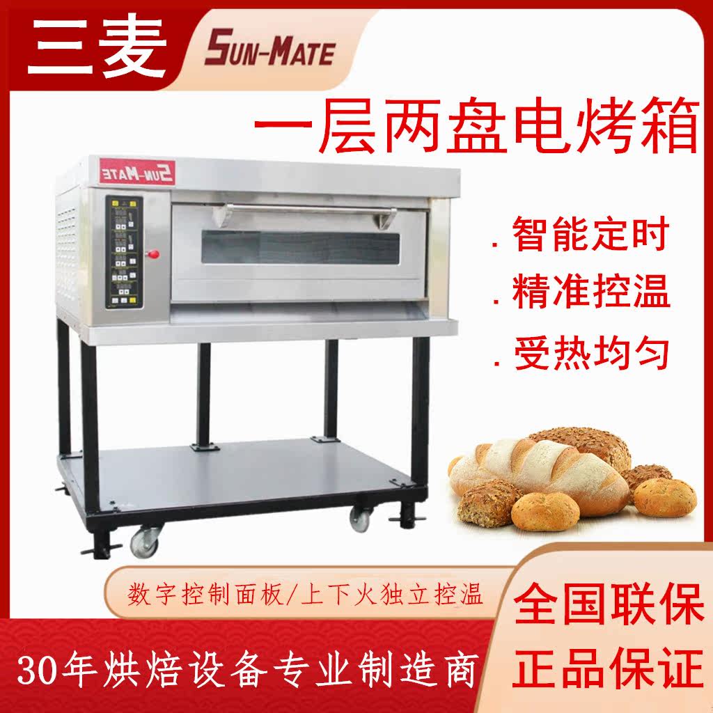 Zhuhai Three Wheat oven SEC-1Y commercial one - layer two - disc electric oven Large bread bakery bakery oven