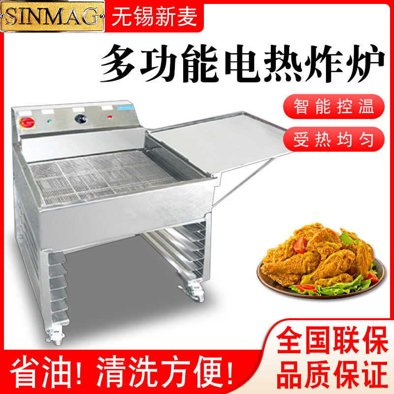 SINMAG Wuxi Xinmai electric fryer FR-40 commercial electric fryer multifunctional electric Fryer Fryer
