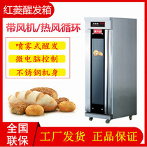 Red Diamond Wake Hair Box Commercial 16 Pan Full Steel Computer Version Spray Wake Hair Box Bread Decanter Fermentation Tank