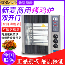 SINMAG Wuxi new wheat roast chicken stove SR5-PT rotary electric grill commercial large chicken rack