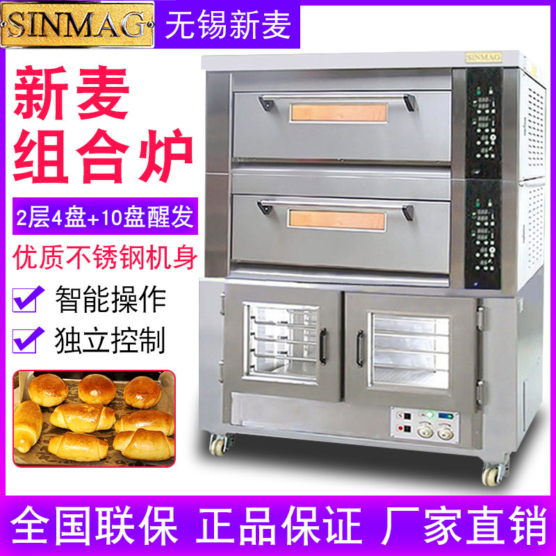 SINMAG Wuxi Wuxi 2 layer 4 disk oven 10 disk wake-up box combination SM-522 10F baking equipment