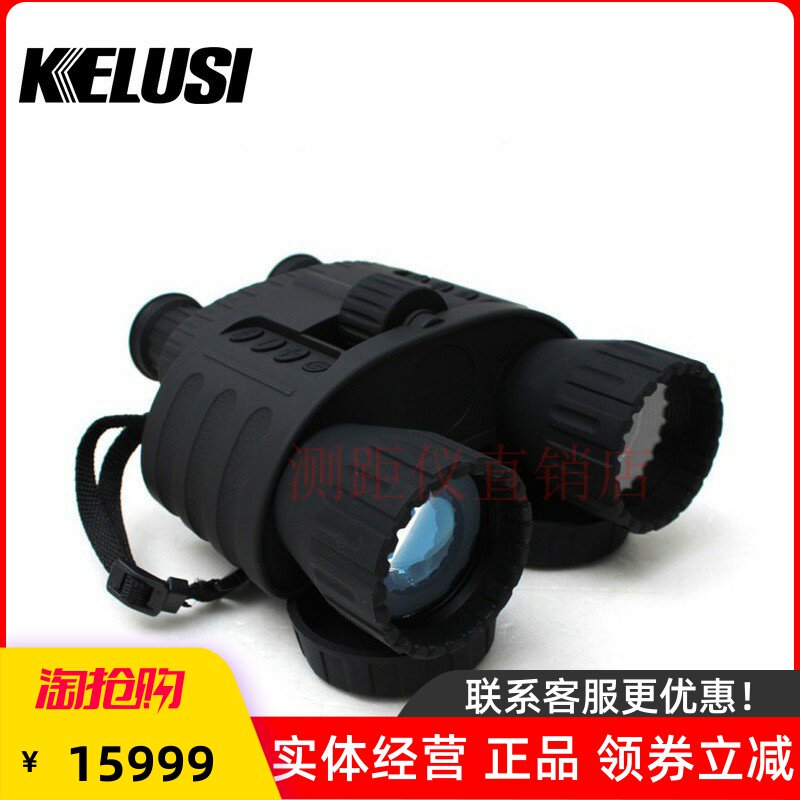 kelusi korus needle 20450 outdoor high definition double cylinder night vision instrument 4X50 Circadian Dual-use