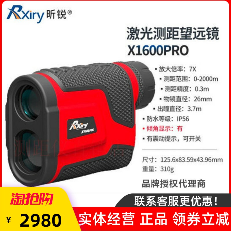 The Shari Laser Rangefinder X1600PRO high-precision outdoor 2000 meter Rangefinder Telescope PhD can distance the distance