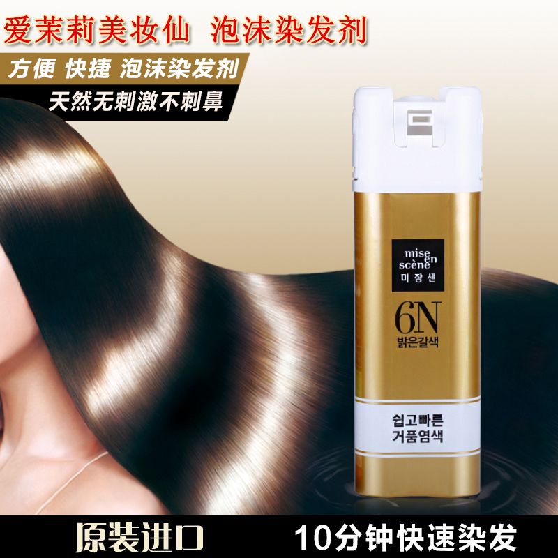 South Korea's Amore Beauty Fairy Pure Natural Plant Non-irritating Bubble Foam Hair Dye Cream