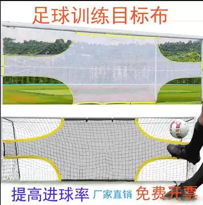 Football shooting training net Free kick standing penalty practice accuracy target cloth Children's dead corner rebound net equipment