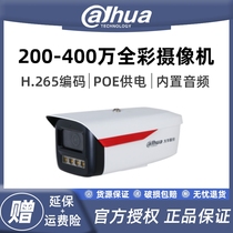 Dahua 2 million 4 million POE day and night full-color dual-optical network digital box camera audio POE monitoring head