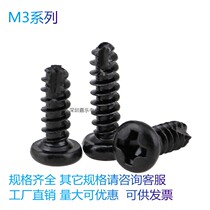 500 only] cross round head mowing self-tapping black screw PT disc head flat tail electronic small screws M3 * 5-8-16