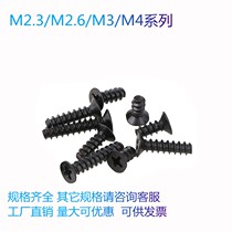 Iron black KB Cross flat head self-tapping screw countersunk head flat tail small screw M2 3 M2 6 M3 M4 screws