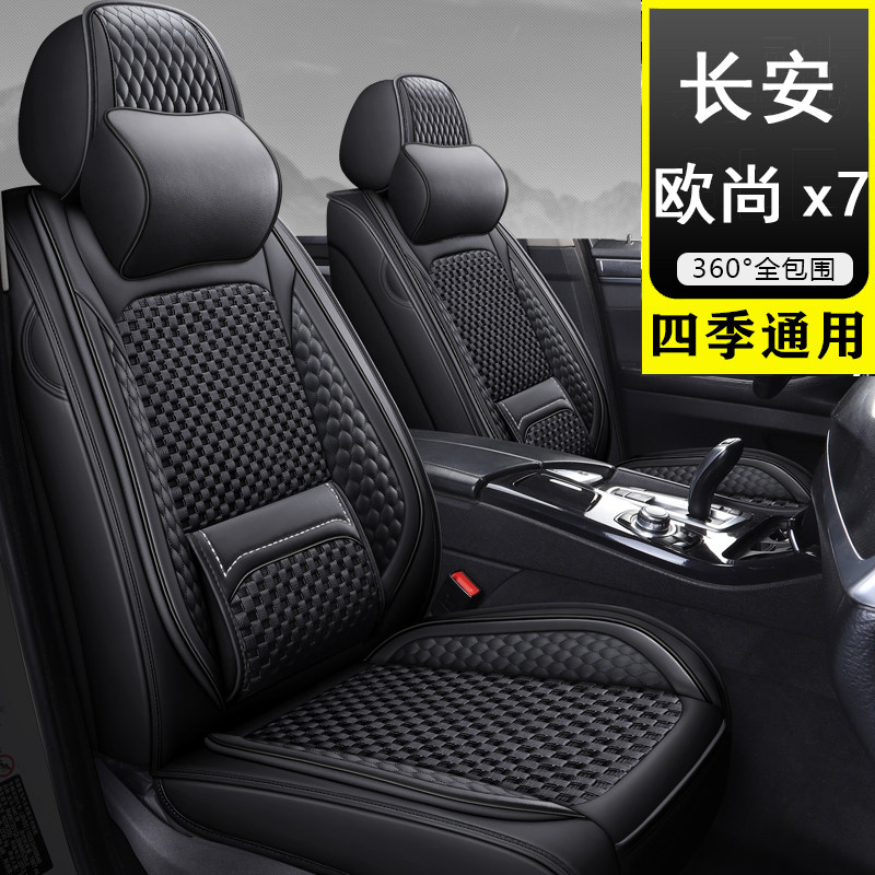 2020 long Anoushan X7 1 5T special car seat cover all round universal cushion full surround summer seat cover
