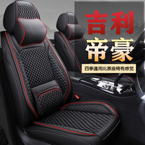 Geely Brand New Imperii GL GS Special Steam Saddle Sleeve Ice Silk Season Universal Summer Seat Cushion Cover Full Circle