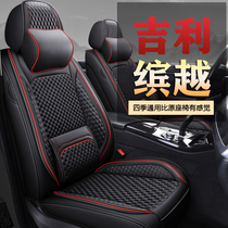 2020 models of the new Geely the more and more the special ice silk car seat covers the car cushions all four seasons universal