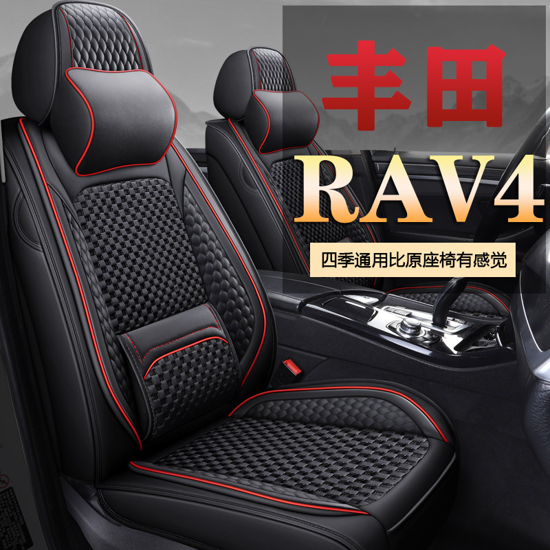2020 models of FAW ToyotaRAV4 Rong placed special all-round Four Seasons Universal car seat Ice Silk Seat Cushion