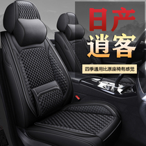 2021 models Dongfeng Nissan New Qashback 2 0L Private full-surrounding car seat Four Seasons Ice Silk Summer Cushion Seat