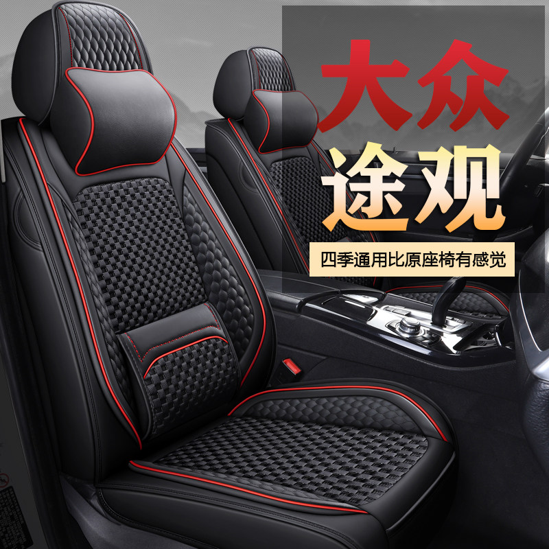 2021 new Fox Tiguan L 280T 330T ice silk special full-surrounding seat cover car Four seasons summer cushion