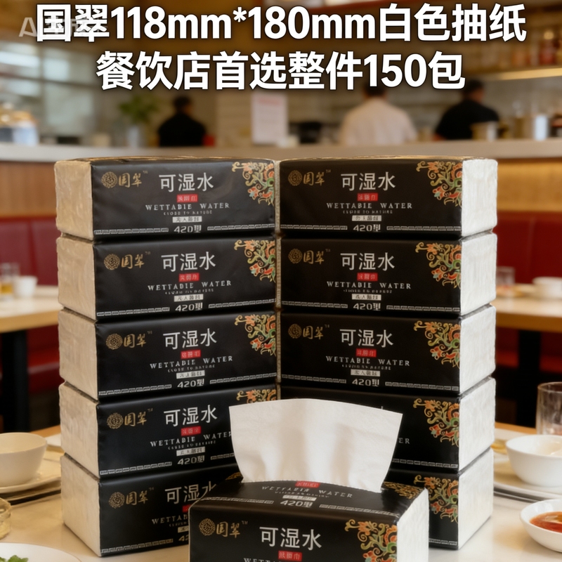 Guocui 150 Packs*66 Sheets 118*180mm White Small Tissue Paper for Catering, 4-Ply Wood Pulp, Small Packs More Economical Than Whole Packs