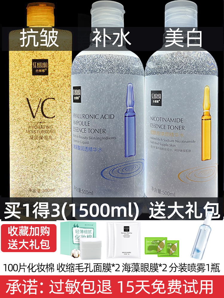 大瓶玻尿酸爽肤水正品精华水喷雾瓶化妆水补水保湿女男士美白湿敷