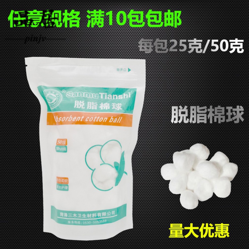 Medical degreased Miki sterilized cotton ball medicine cotton dry 50g 25g cupping cotton ball oral medicine cotton