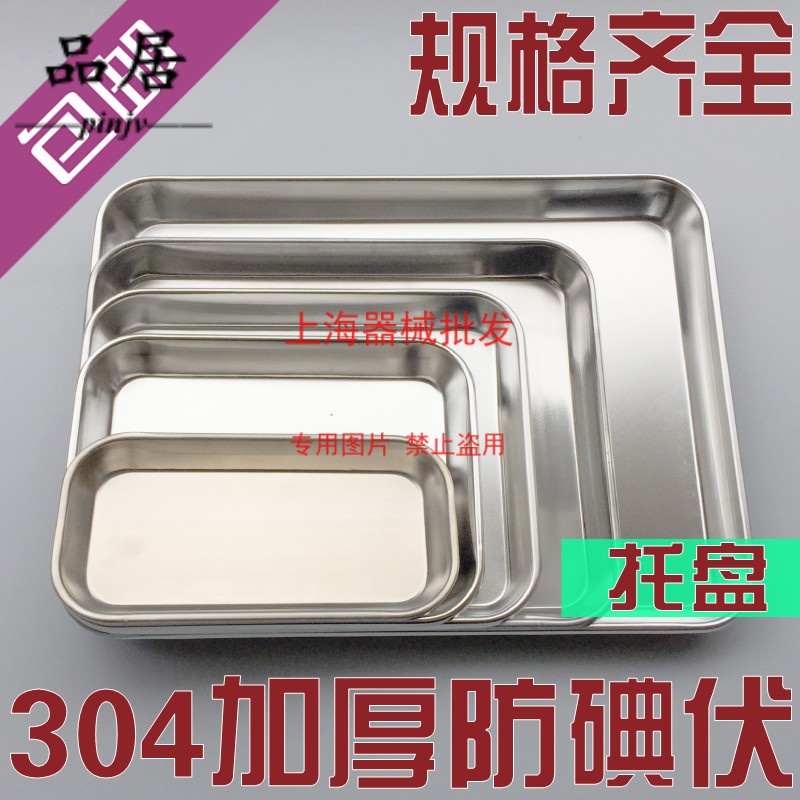 Thickened medical stainless steel tray without cover square tray 304 rectangular tray disinfection tray dental tray anti-iodine