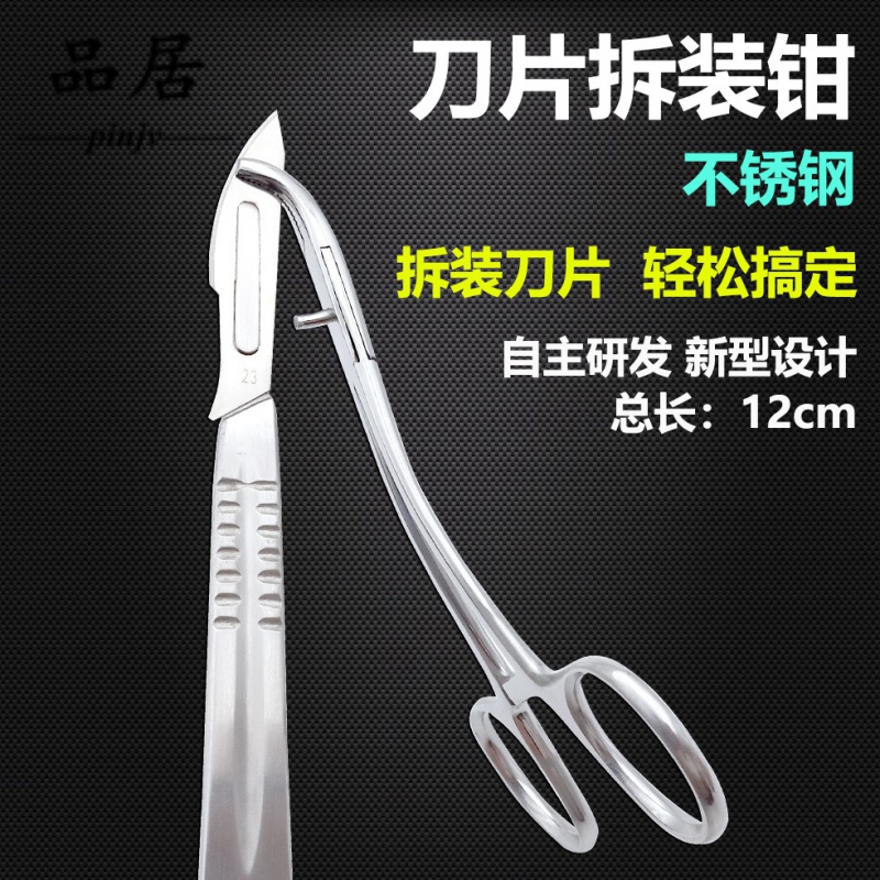 Stainless steel surgical blade press the pliers to disassemble the blade pliers to hold the needle pliers hemostatic pliers to change the blade pliers to remove the blade pliers