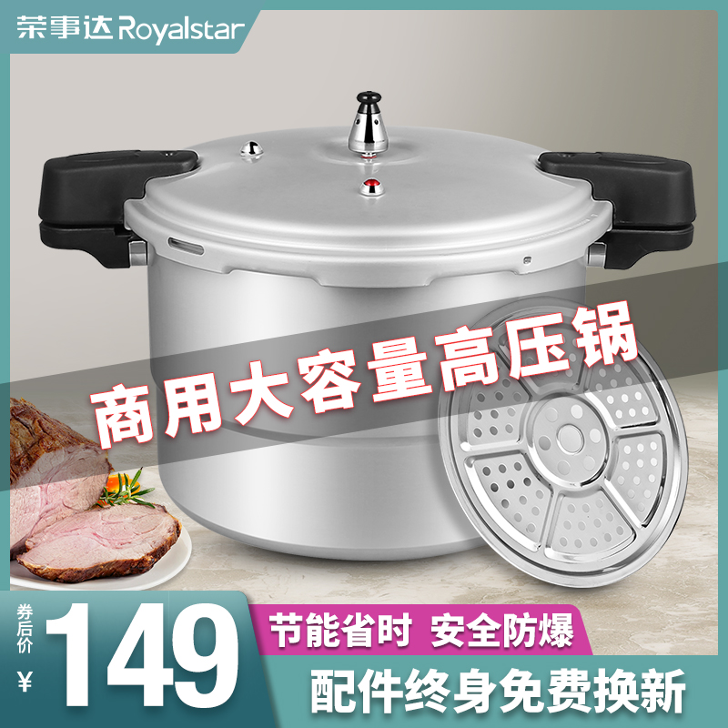 Rongshida pressure cooker household large-capacity rice cooker gas induction cooker universal pressure cooker 26cm explosion-proof 7-9 people