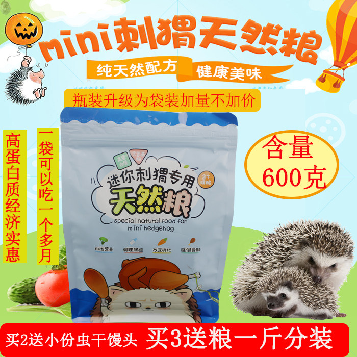 African mini hedgehog food feed 600 grams of main food deodorant Buy 2 send dried insects Buy 3 send food a catty sub-package