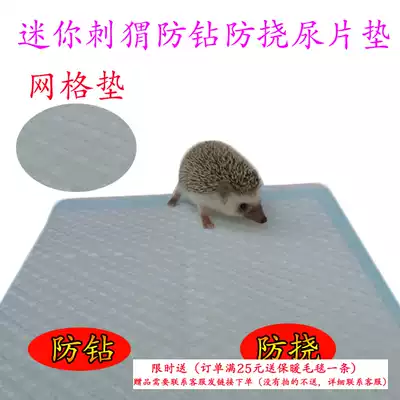 Mini hedgehog cage anti-drill grid pet Dutch pig rabbit anti-drilling pad anti-scratch pad