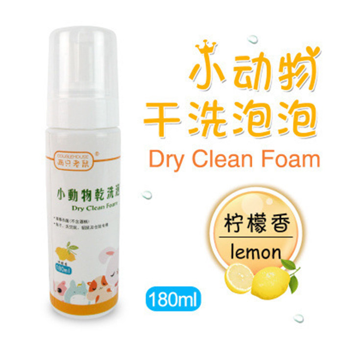 Mini-hedgehog dry cleaning bubble body wash Bath Truffle Hamster Rabbit Dutch pig dry cleaning and disinfection to prevent skin disease