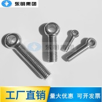 East Ming 304 stainless steel rings Living joint Living with screw M5 * 70 with hole bolts
