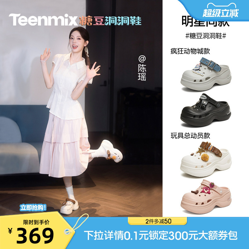 Chen Yao and Xu Yiyang's Same Style Tiantaiyi Zootopia Jell-O Clogs Women's New Thick-Soled Height-Increasing Sandals