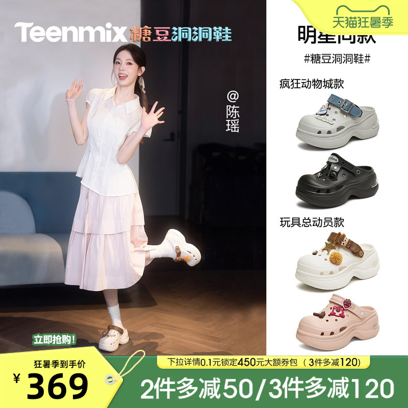 Chen Yao and Xu Yiyang's Same Style Tiantaiyi Zootopia Jell-O Clogs Women's New Thick-Soled Height-Increasing Sandals Chen Yao and Xu Yiyang's Same Style Tiantaiyi Zootopia Jell-O Clogs Women's New Thick-Soled Height-Increasing Sandals