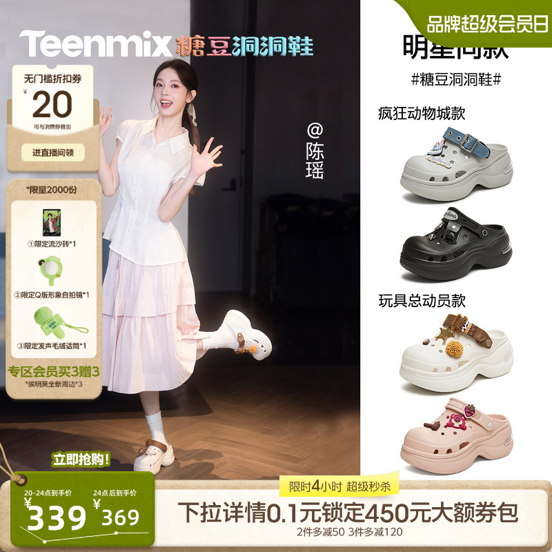 Chen Yao and Xu Yiyang's Same Style Tiantaiyi Zootopia Jell-O Clogs Women's New Thick-Soled Height-Increasing Sandals Chen Yao and Xu Yiyang's Same Style Tiantaiyi Zootopia Jell-O Clogs Women's New Thick-Soled Height-Increasing Sandals
